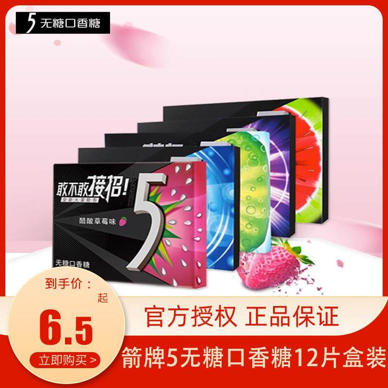 新货five5口香糖12片装水