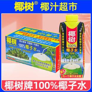 新货正宗椰树牌椰子水330ml*24盒无糖纯生打椰汁椰奶孕妇果汁饮料
