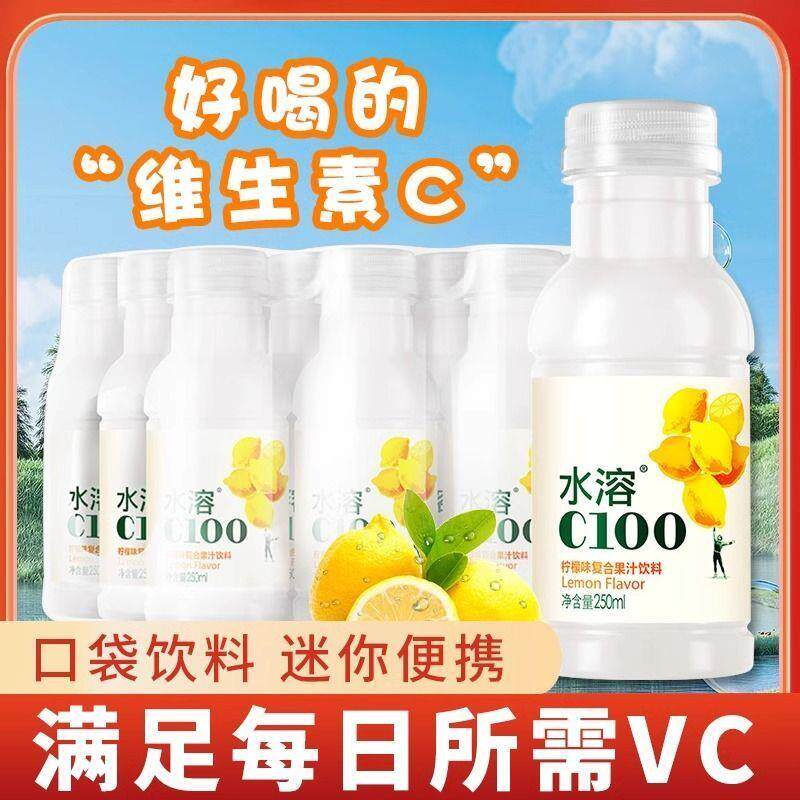 新货水溶C100迷你小瓶装250ml柠檬味复合果汁夏季饮料整