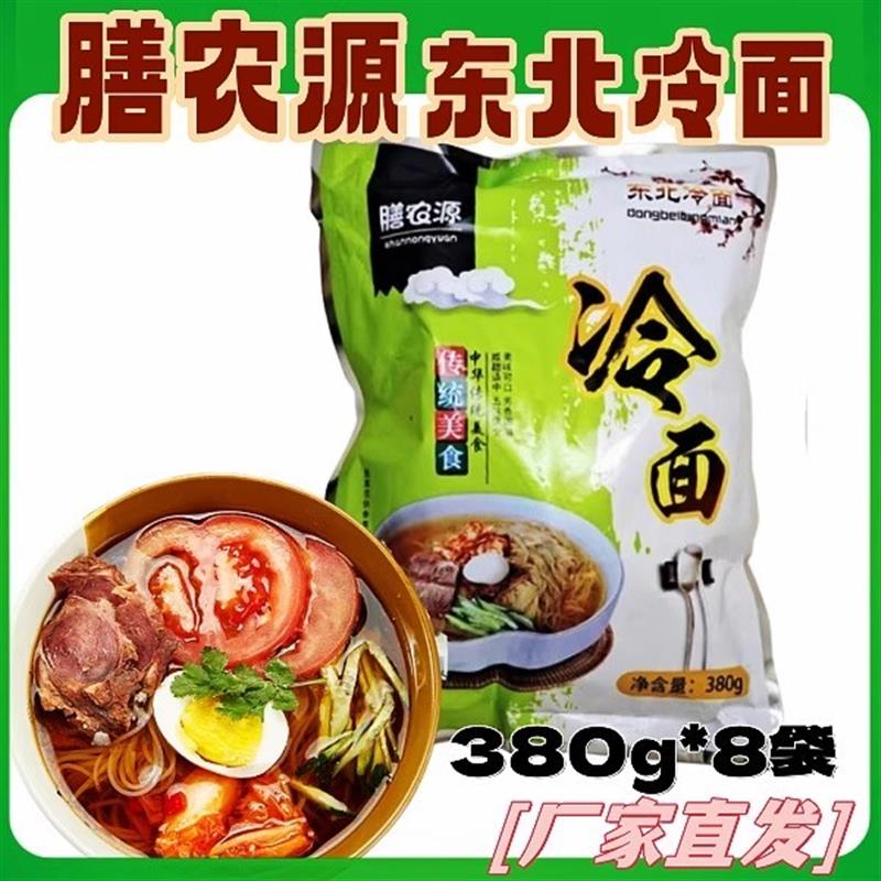 新货膳农源东北大冷面韩国延边正宗朝鲜酸甜食品梅河口细冷面夜宵