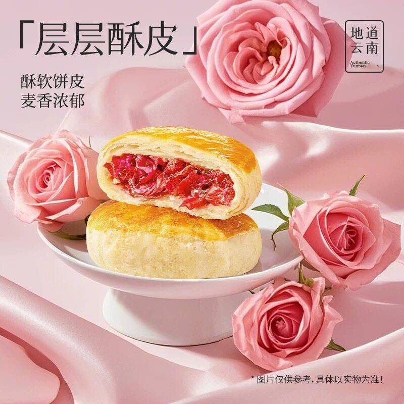 云南糕点云南特产玫瑰鲜花饼传统糕点丽江礼盒农科院糕珍八袋装鲜