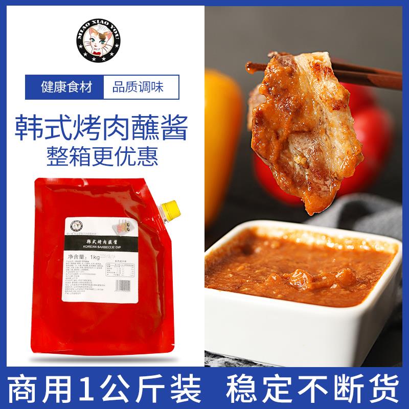 新日期韩式烤肉蘸酱烤肉店
