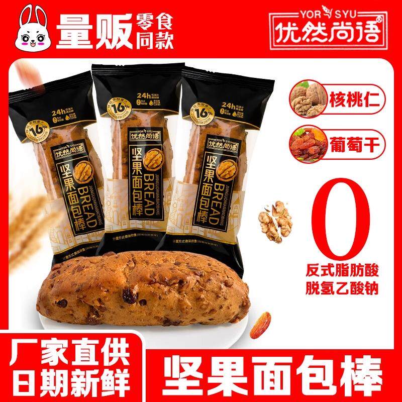 新日期坚果棒面包优然尚语核桃蛋糕零食代餐粗粮学生早餐即