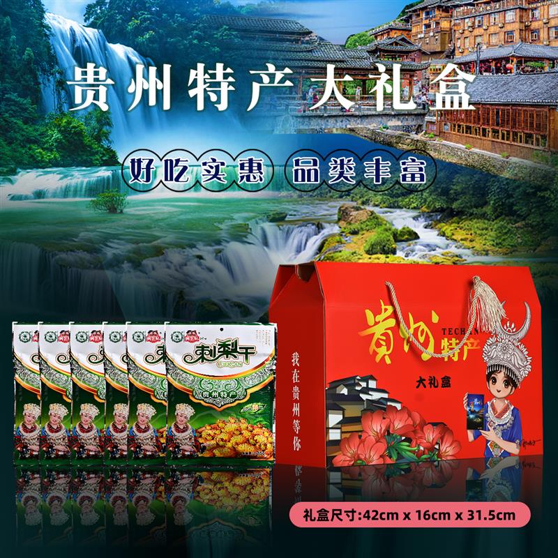 新货贵州土特产贵阳小吃零