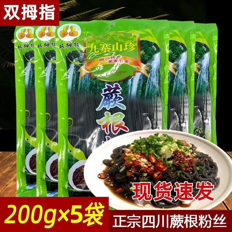 新货双拇指正宗蕨根粉旗舰