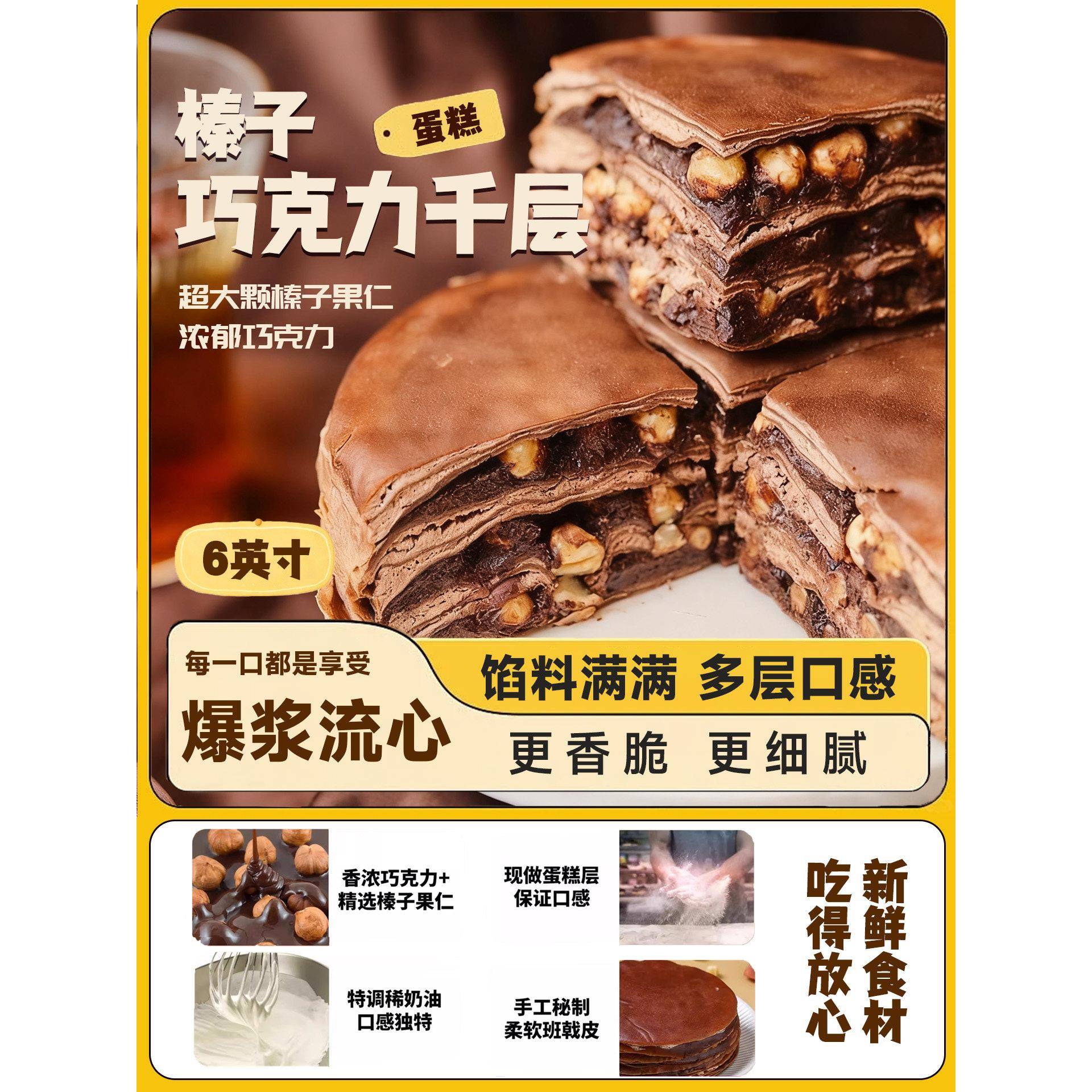 榴莲巧克力千层【动物奶油】榛子巧克力千层蛋糕6英寸榴莲芋泥网