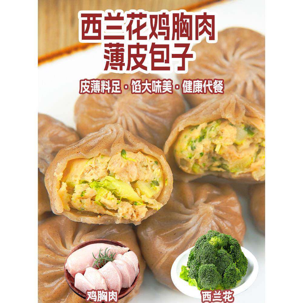 西兰花鸡胸肉薄皮包子方便速食小笼包荞麦营养早餐半成品轻食面点