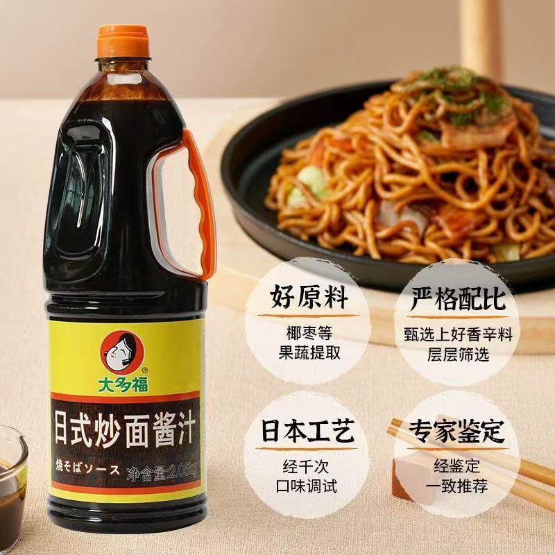 新货日式炒面酱汁炒乌龙