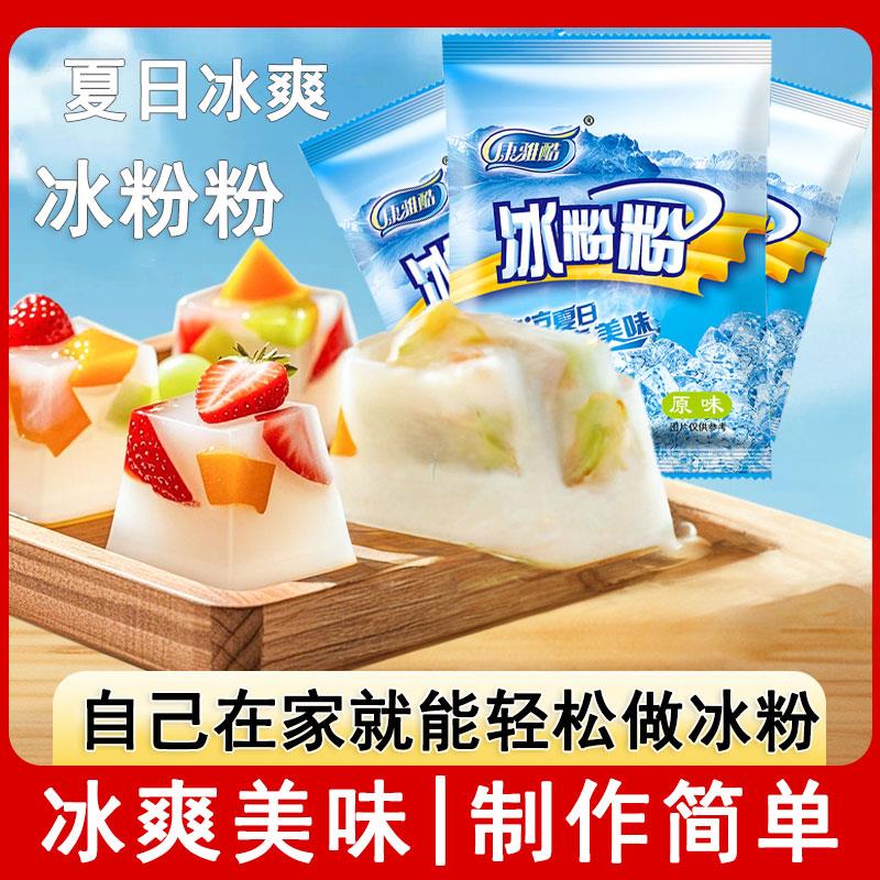 新日期康雅酷冰粉粉商用配