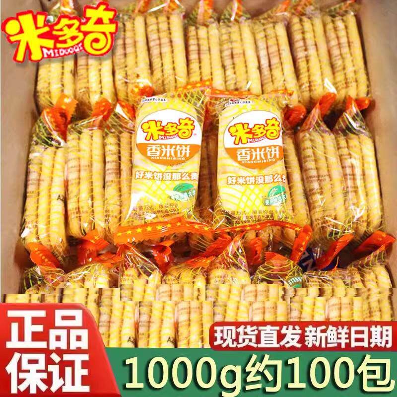 新日期香米饼雪饼家庭装儿童休闲小零食品饼干膨化糕点心粗
