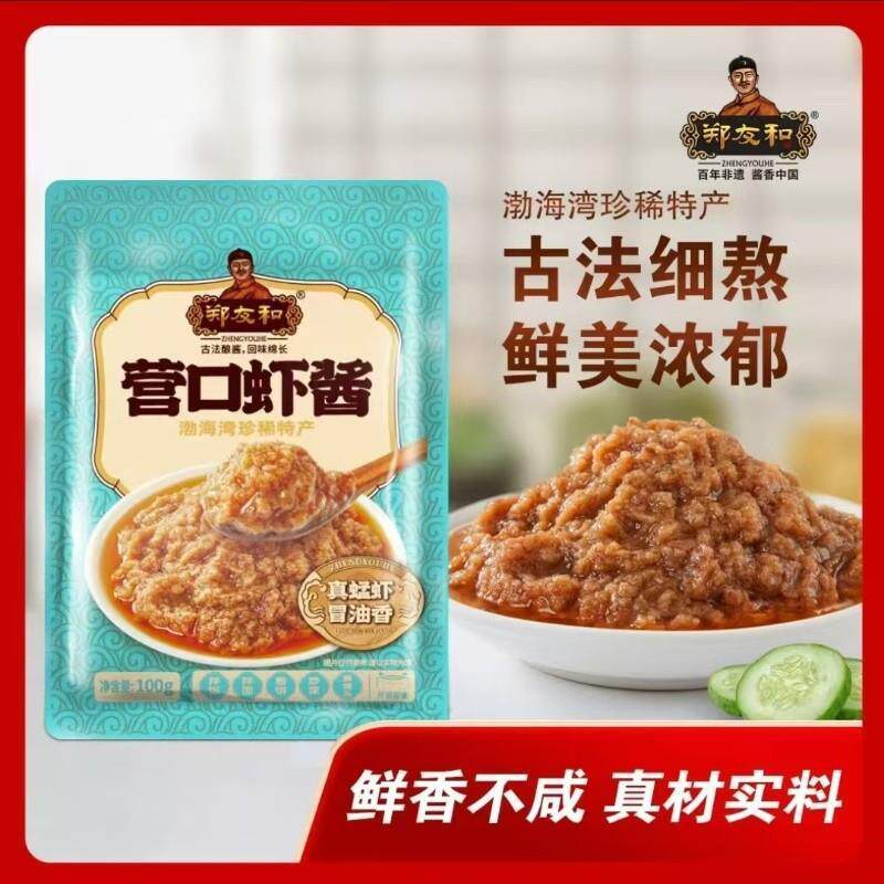 新货郑友和蜢虾酱100g*5袋开袋即食0添加炒蛋拌饭拌面海鲜酱
