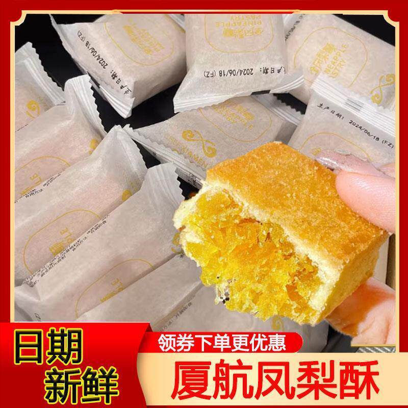 速发厦航凤梨酥空厨金凤梨酥礼盒12枚航空食品厦门特产伴手礼烘焙