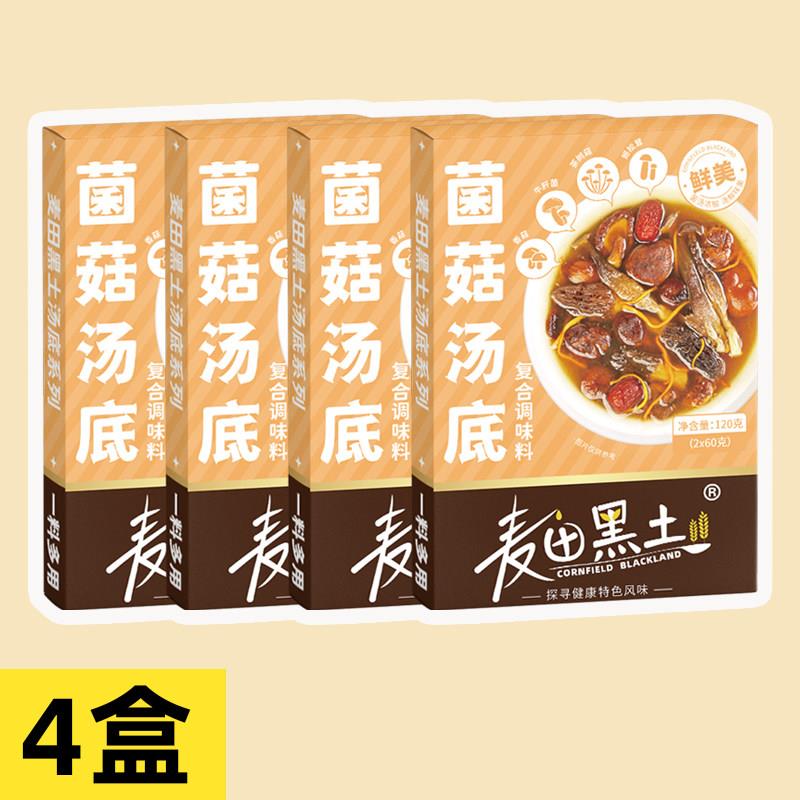 不辣菌汤火锅底料菌菇汤底火锅底料不辣三鲜锅底香菇姬松茸牛肝菌