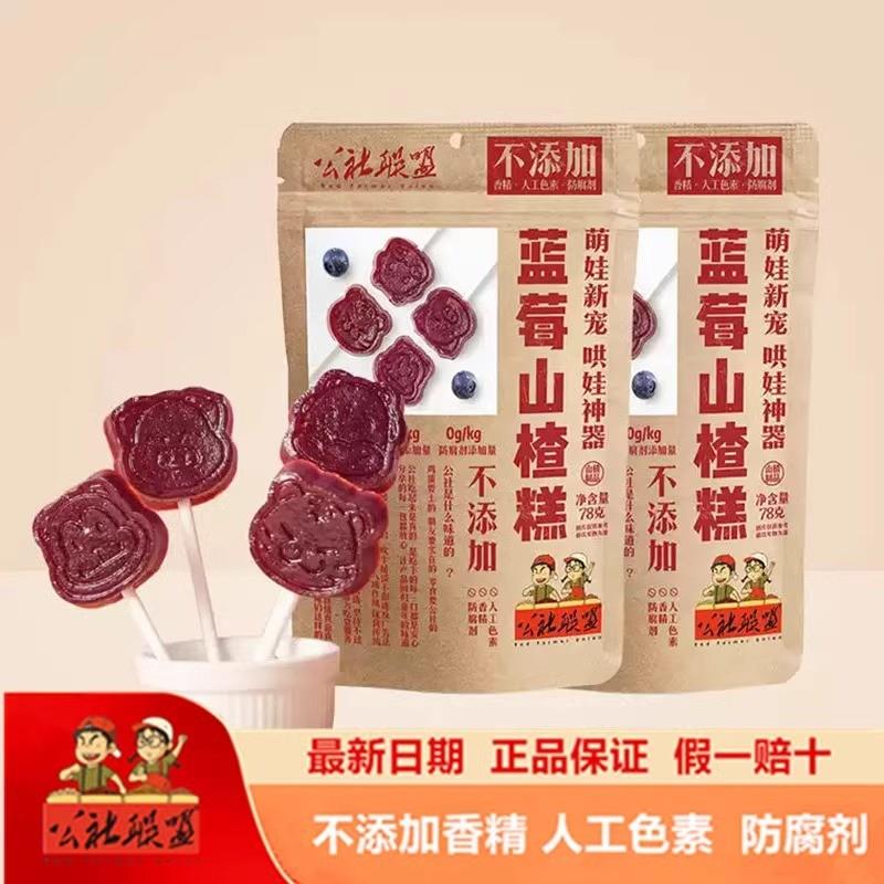 新货不添加山楂片蓝莓棒棒