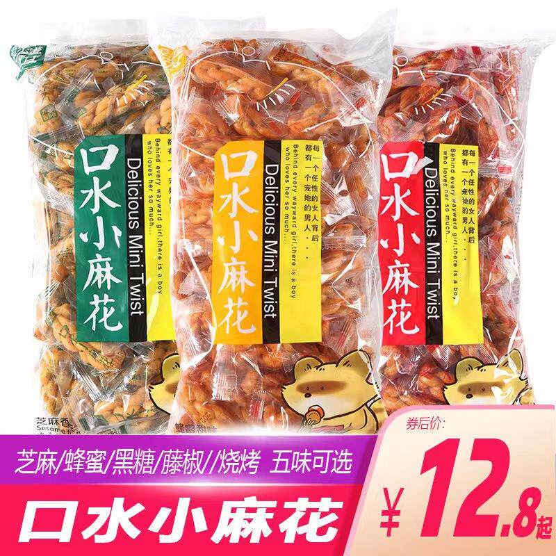 新货爱乐滋口水小麻花460g袋装网红糕点零食芝麻味黑糖味蜂蜜味小