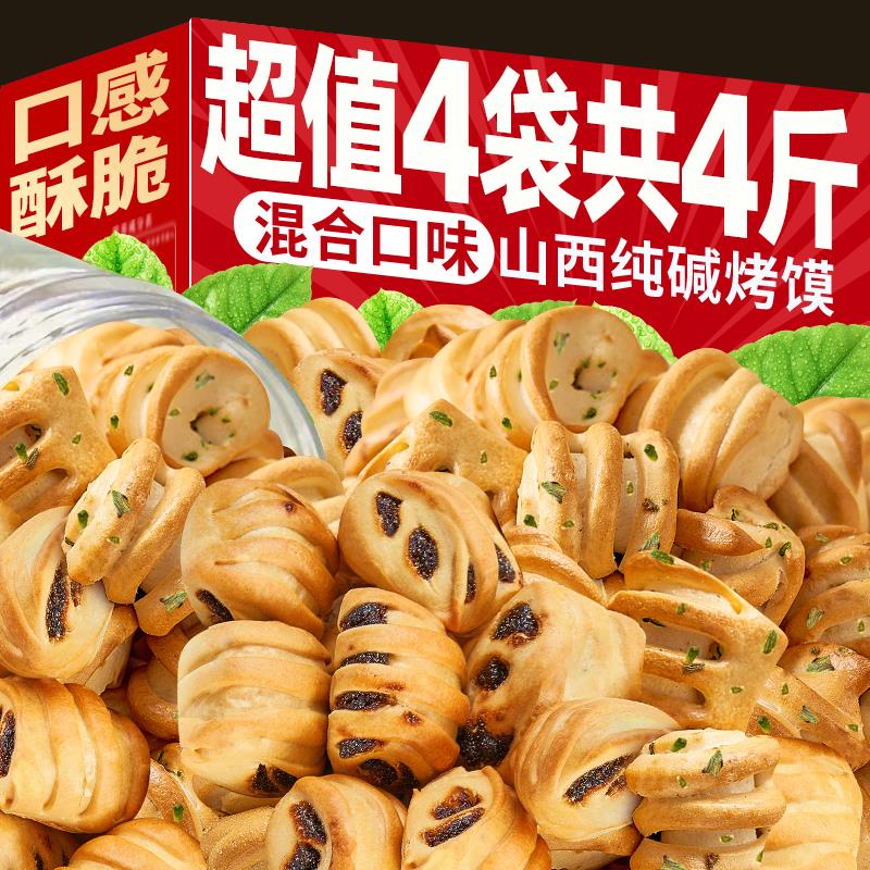 新日期山西纯碱烤馍丁早餐
