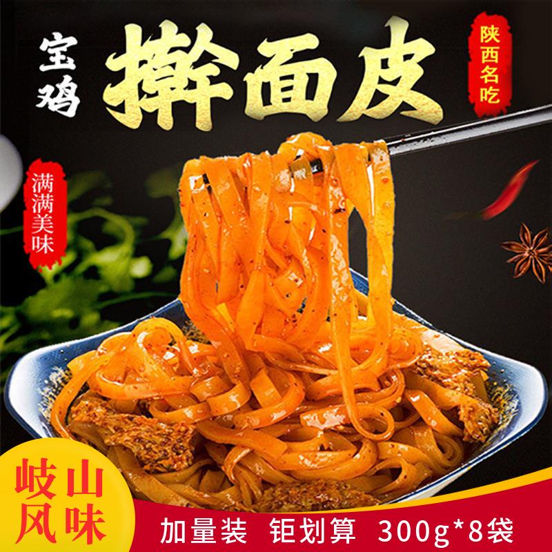 新日期擀面皮陕西宝鸡岐山