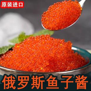 新货俄罗斯鱼子酱鲟鱼子红鱼子酱罐头大马哈鱼籽鱼籽酱寿司鱼子10
