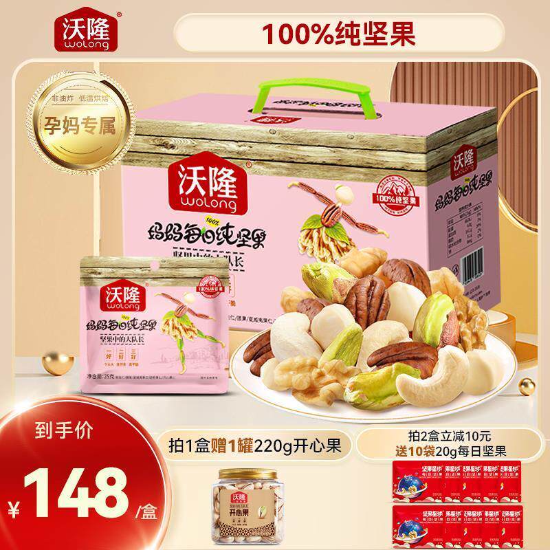 新货孕妈推荐5种纯坚果700g孕妇每日纯坚果28袋混合坚果妈妈