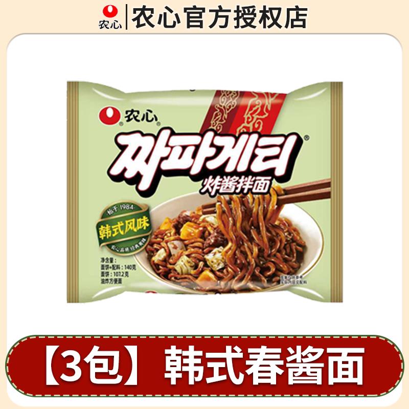 速食炸酱面农心韩式炸酱面方便面经典拌面拉面香菇牛肉面速食干拌