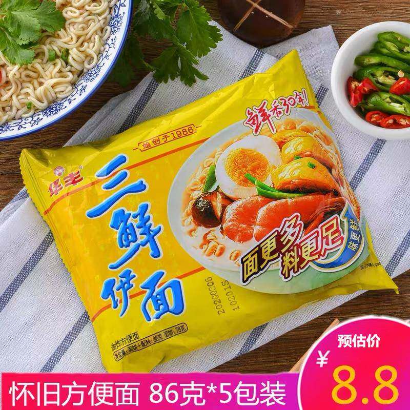 三鲜方便面儿时怀旧华丰方便面三鲜伊面鸡汁面老式干脆面即食面泡