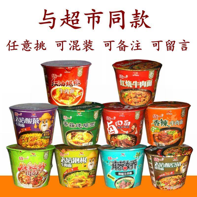 桶装方便面统一方便面桶装泡面来一桶全口味牛肉排骨面混装休闲早