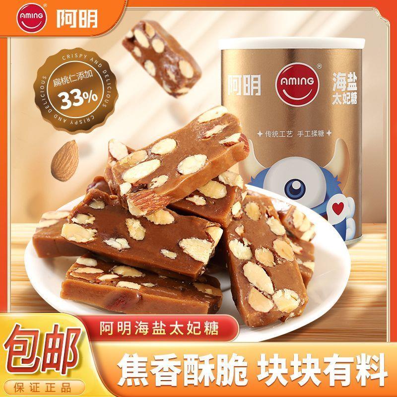 新货阿明海盐太妃糖120g罐