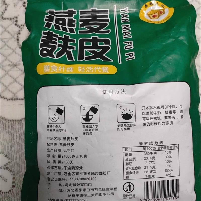 新货燕麦麸皮官方专颗粒代