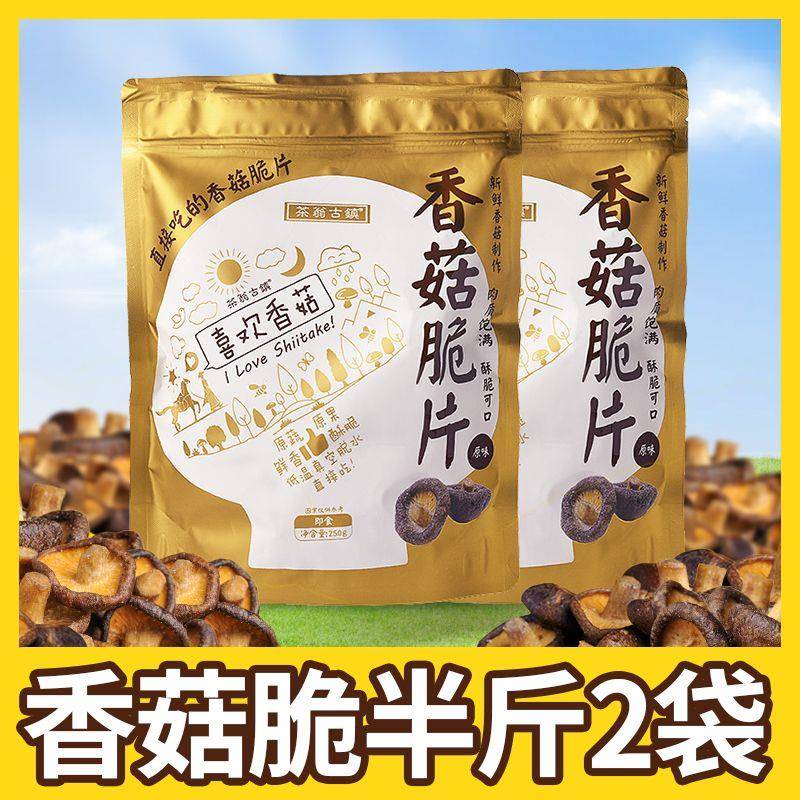 原味即食香菇脆半斤250g香菇脆片果蔬脆混合果蔬干蘑菇干零食宿舍