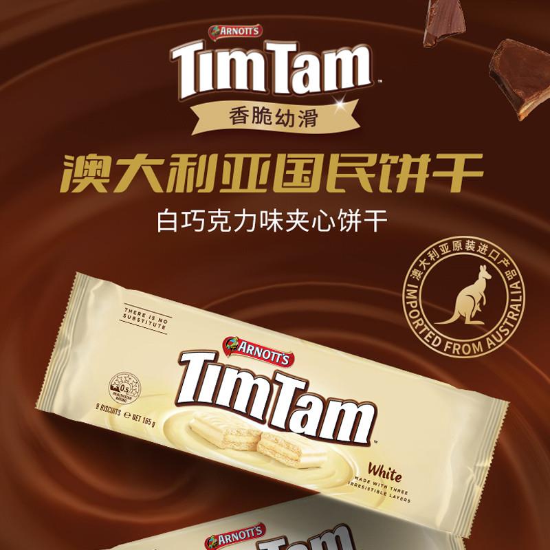 新日期外国进口零食timtam