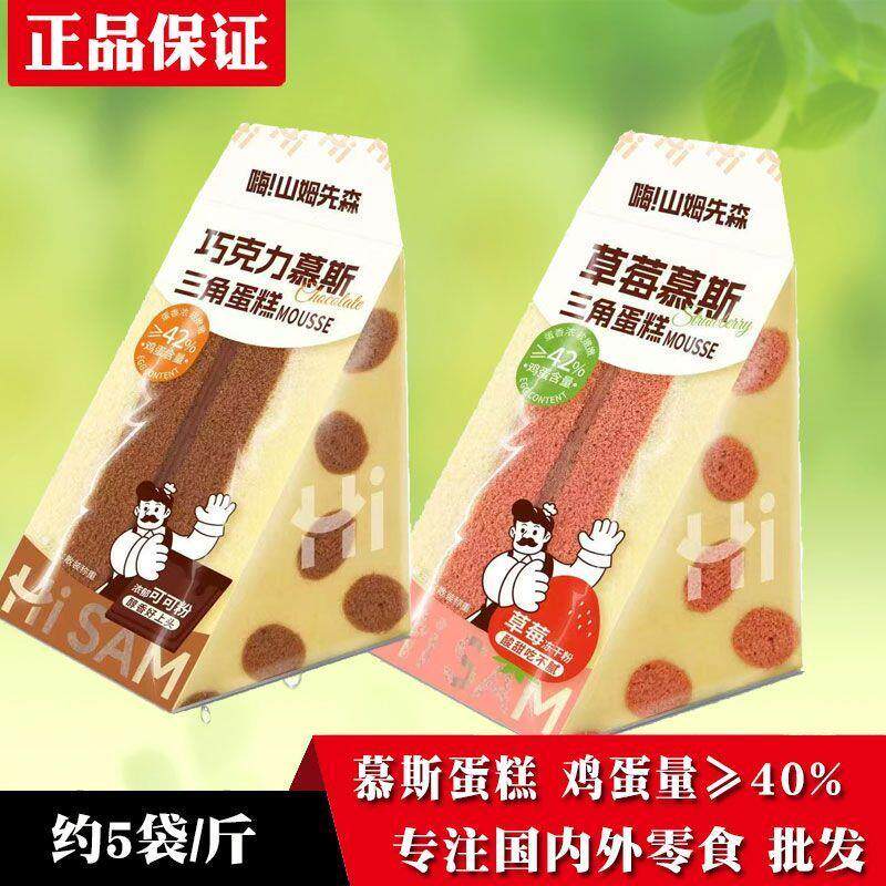新货嗨先森巧克力慕斯草莓蛋糕三角面包慕斯零食营养早餐代餐