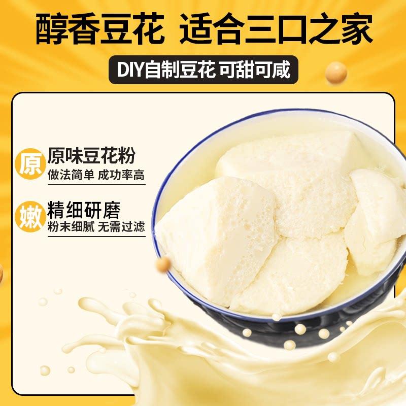 易味舒豆花粉原味豆花粉自制家用豆花咸甜都可早餐速食营养