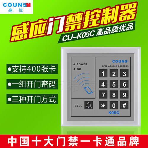 高优K05C/k15密码刷卡COUNS 电插锁 电磁锁玻璃门木门门禁套装