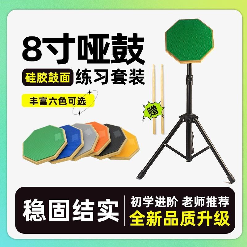 8寸硅胶哑鼓垫架子鼓练习套装家用静音训练器打击板初学入门亚鼓