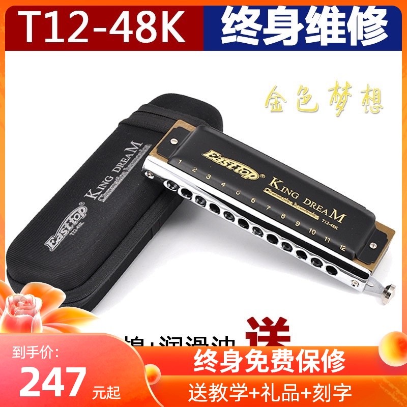 东方鼎12孔半音阶口琴C调T1248K金色梦想者专业演奏挑战者16口琴