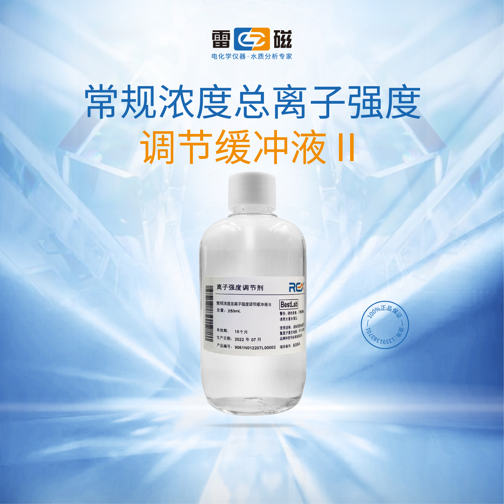 上海雷磁 常规浓度总离子强度调节缓冲液 250ml 氟离子复合电极