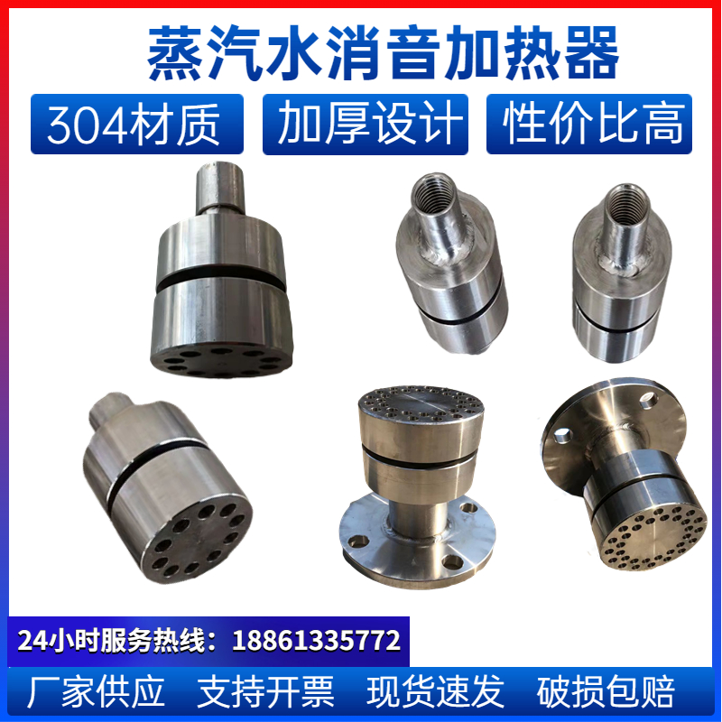 蒸汽消音加热器 热水池水箱浴室池子反应釜酒店潜水喷射式消声器