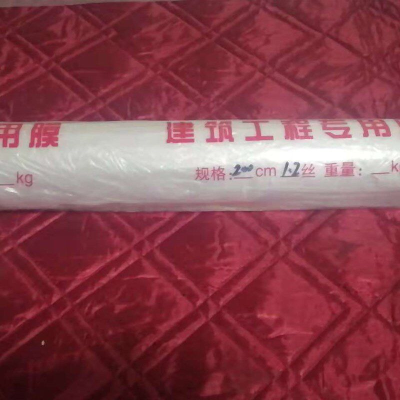 2米宽1.2丝室内装修防尘膜保护膜喷漆隔离膜硅藻泥防护膜