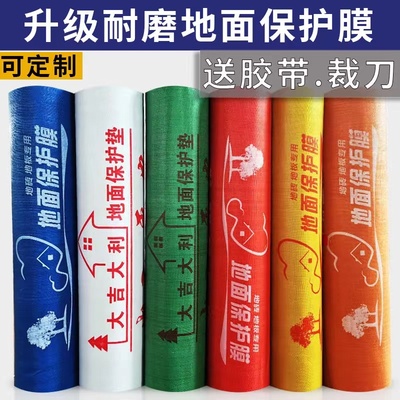 装修地面保护膜瓷砖地砖地板膜石膏板地面保护垫一次性铺地防潮膜