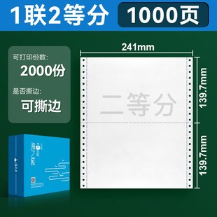 针式 电脑打印纸二联三联四联五联六联一二三等分241机打送货单3联
