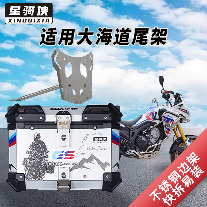 星骑侠恒舰大海道500ADV摩托尾架HJ500边箱支架尾箱后备箱后货架