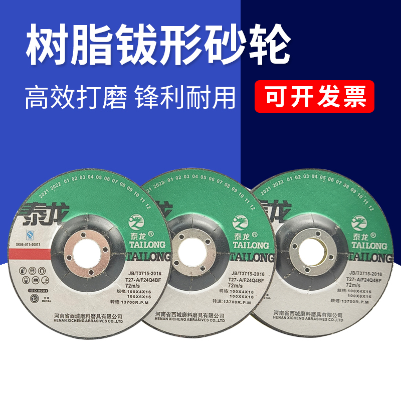泰龙角磨片100*6金属抛光打磨砂轮片 角磨机切割打磨片