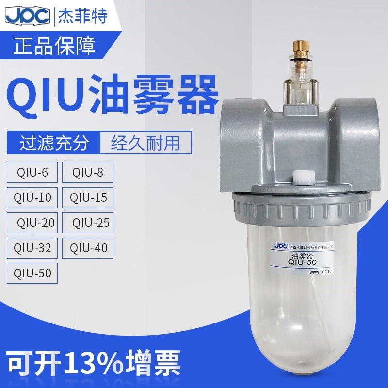 杰菲特油雾器QIU-08/QIU-10/QIU-15/QIU-25/QIU-32/QIU-40/QIU-50