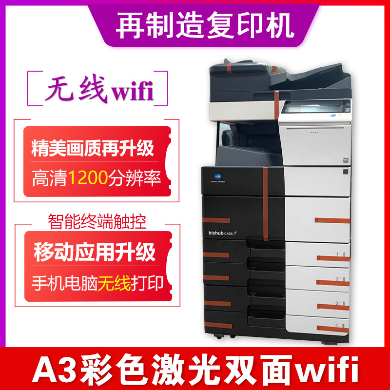 柯美彩色复印打印机a3a4激光双面c364e 454 554 754e 368 458 658