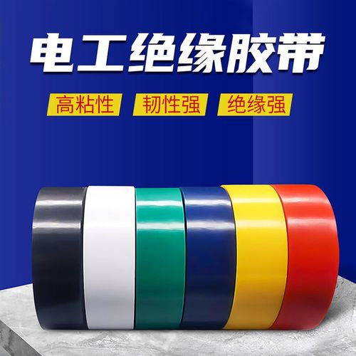 PVC电线绝缘胶带加宽高粘度防水PVC电工黑色胶带耐压橡胶橡塑保温