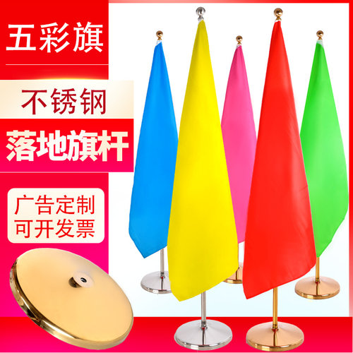 落地旗杆室内办公室摆件装饰旗杆五彩红旗不锈钢商场公司活动摆件