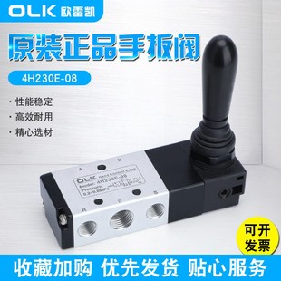 10欧雷凯4H430 OLK手扳阀4HA230C 06三位五通4H330 4H230E