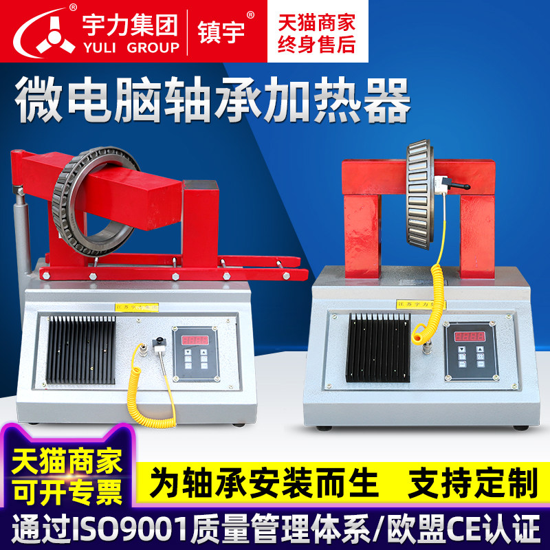 轴承加热器微电脑控制 YL-旋转臂电磁感应齿轮电机快速装卸工具厂
