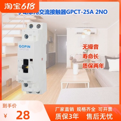谷平家用交流接触器带手动控制220V GPCT-25A 2P 2NO常开模数化