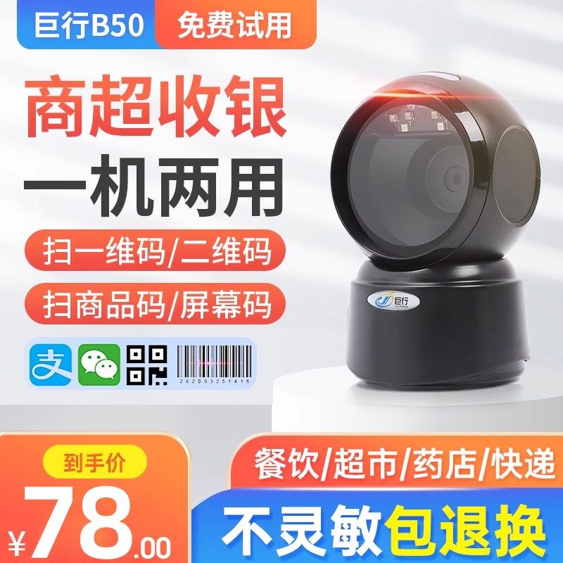 巨行B50扫码枪条码扫描器平台超市收银快递支付宝微信出入库盘点